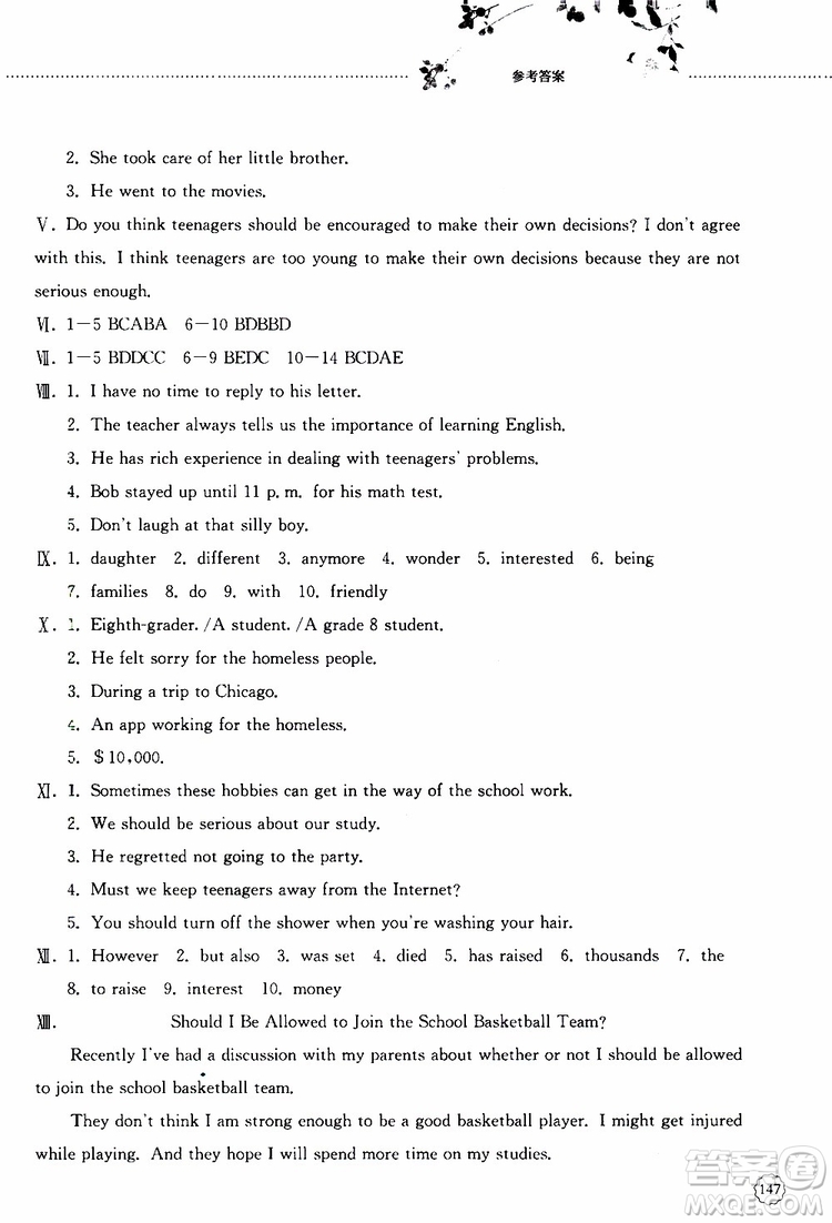 山東大學(xué)出版社2019年初中課堂同步訓(xùn)練英語九年級全一冊參考答案