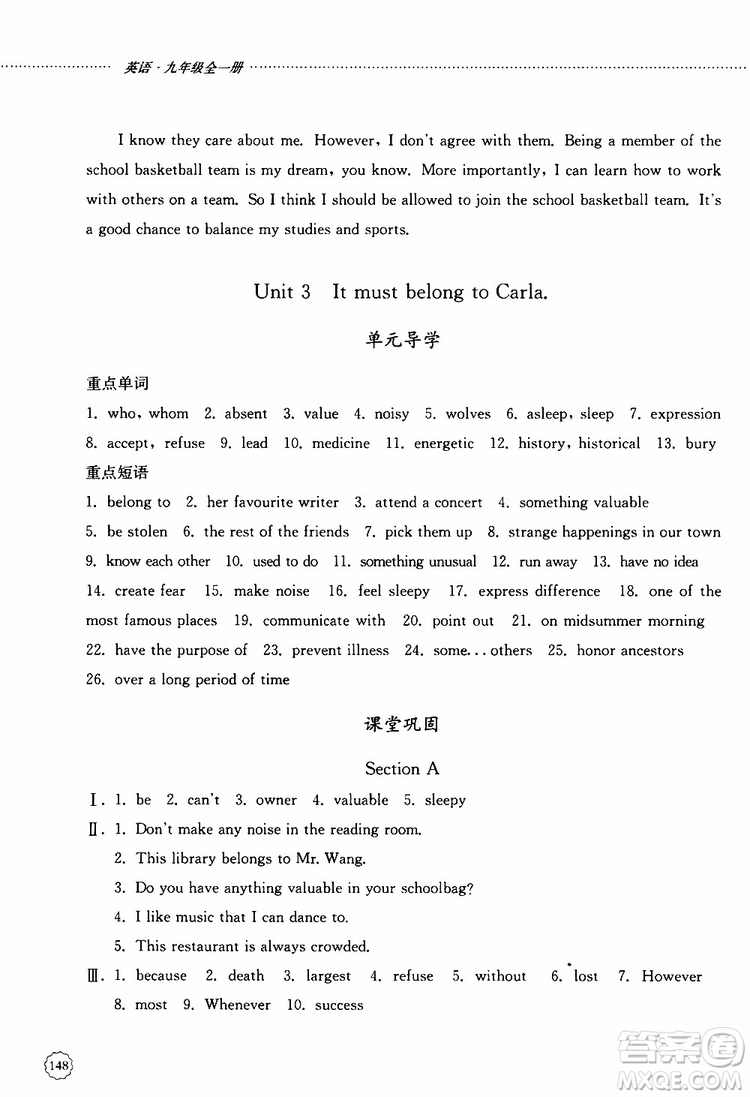 山東大學(xué)出版社2019年初中課堂同步訓(xùn)練英語九年級全一冊參考答案