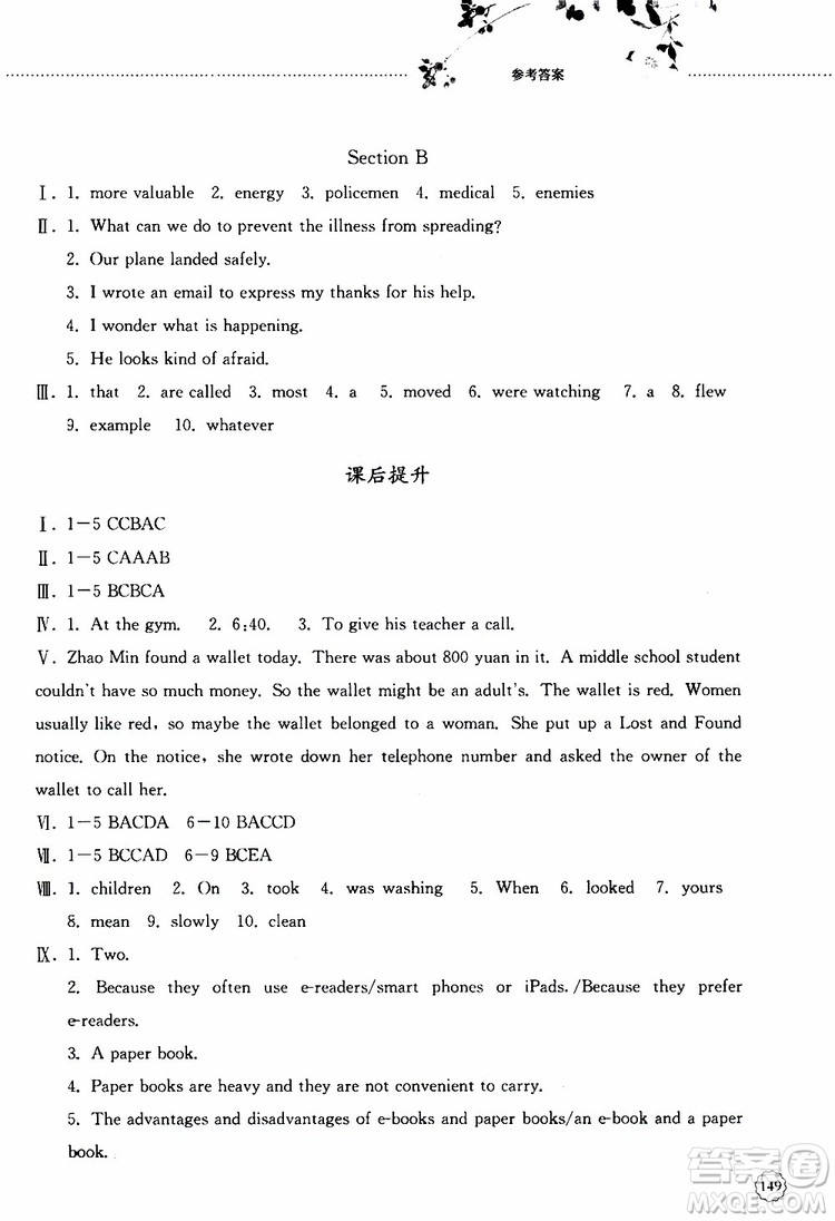 山東大學(xué)出版社2019年初中課堂同步訓(xùn)練英語九年級全一冊參考答案