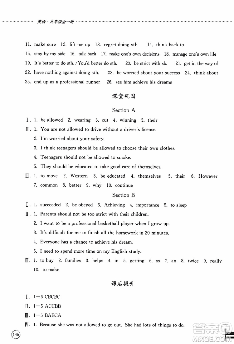 山東大學(xué)出版社2019年初中課堂同步訓(xùn)練英語九年級全一冊參考答案