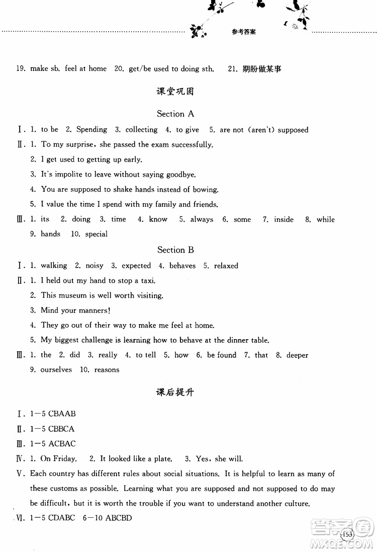 山東大學(xué)出版社2019年初中課堂同步訓(xùn)練英語九年級全一冊參考答案