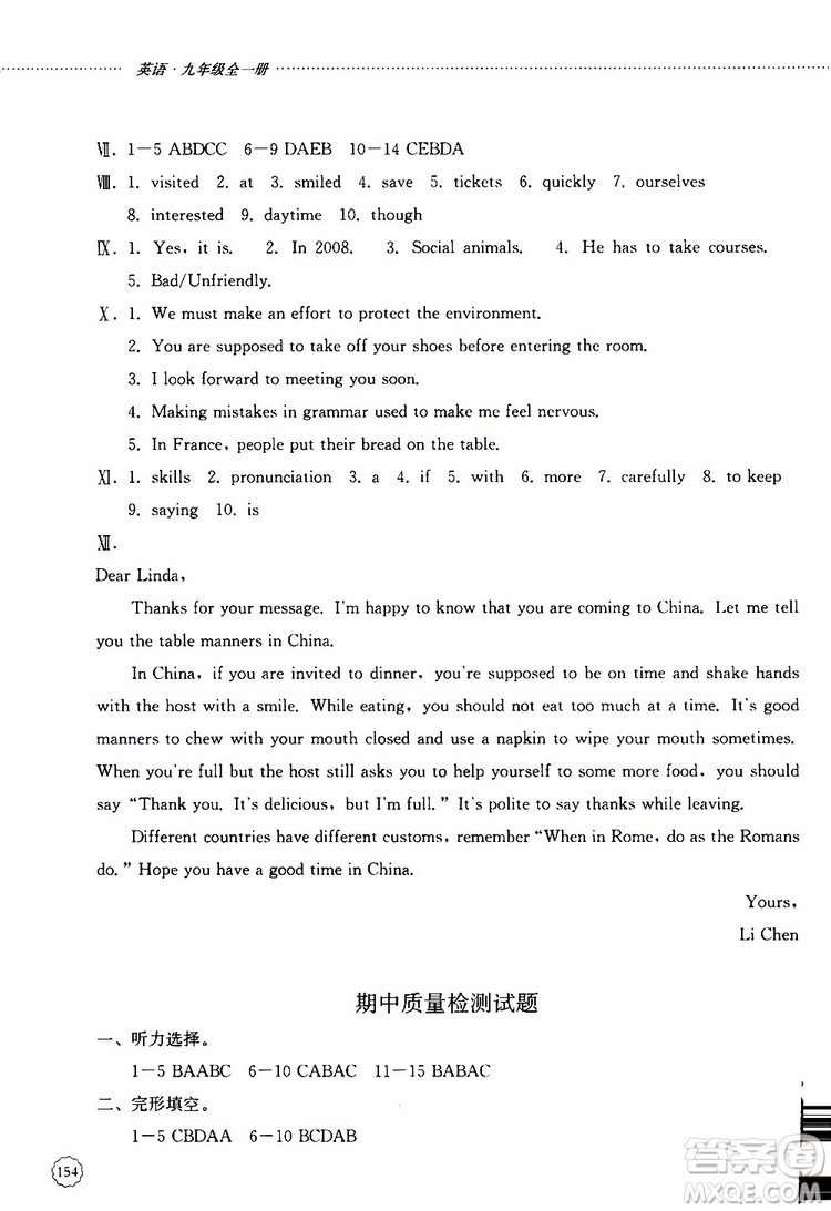 山東大學(xué)出版社2019年初中課堂同步訓(xùn)練英語九年級全一冊參考答案