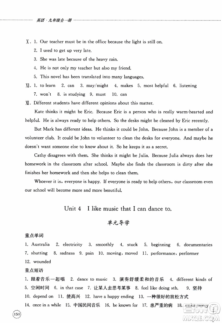 山東大學(xué)出版社2019年初中課堂同步訓(xùn)練英語九年級全一冊參考答案