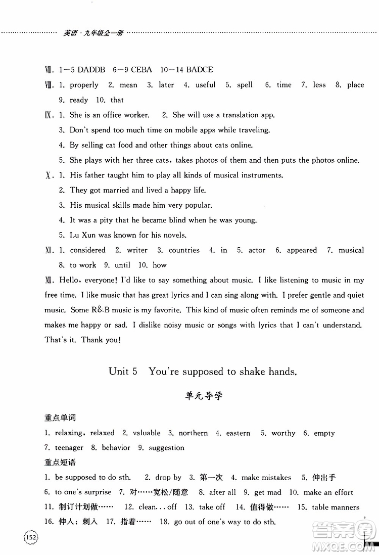 山東大學(xué)出版社2019年初中課堂同步訓(xùn)練英語九年級全一冊參考答案