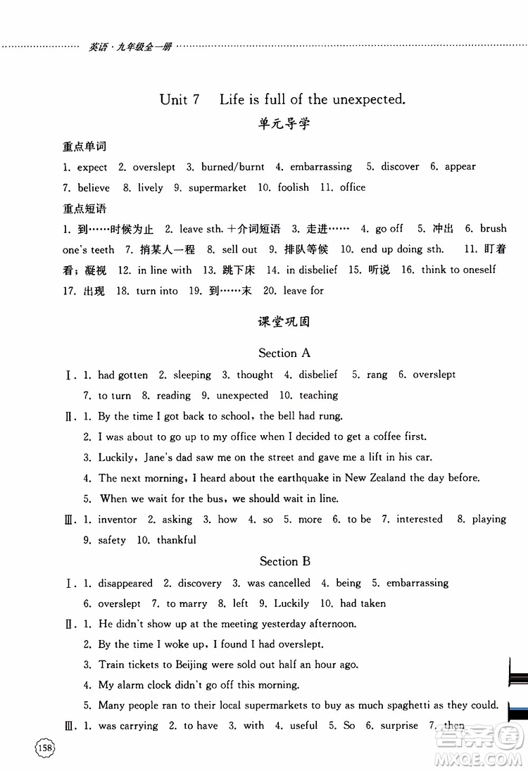 山東大學(xué)出版社2019年初中課堂同步訓(xùn)練英語九年級全一冊參考答案