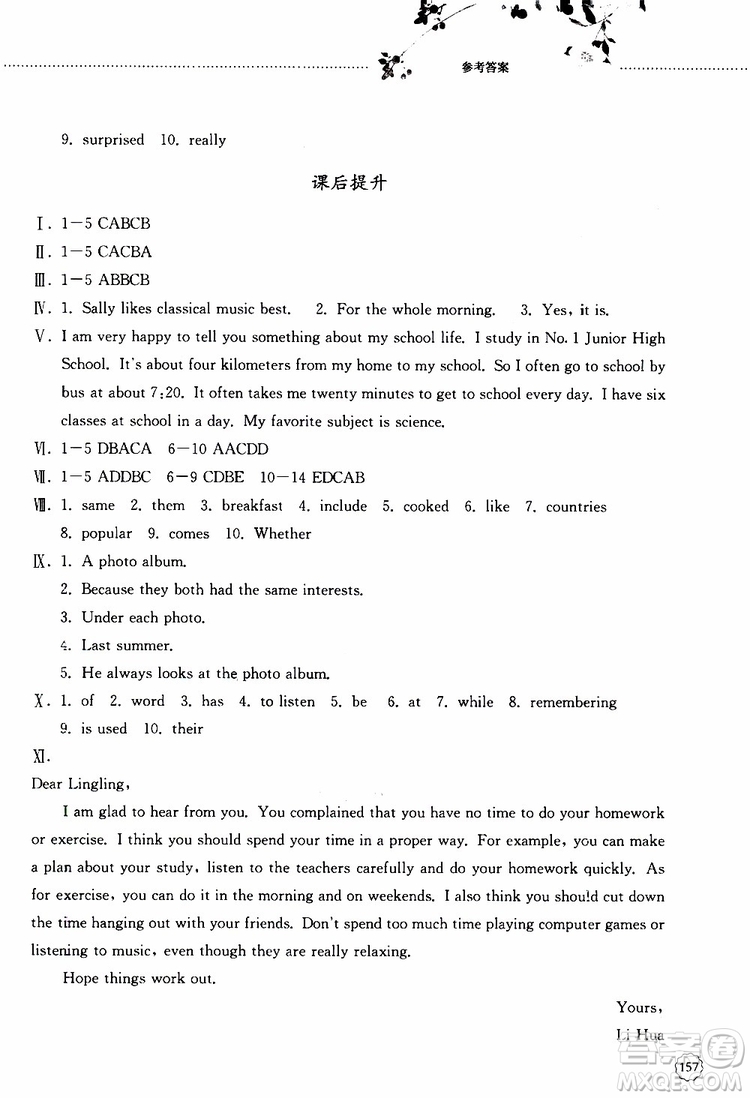 山東大學(xué)出版社2019年初中課堂同步訓(xùn)練英語九年級全一冊參考答案