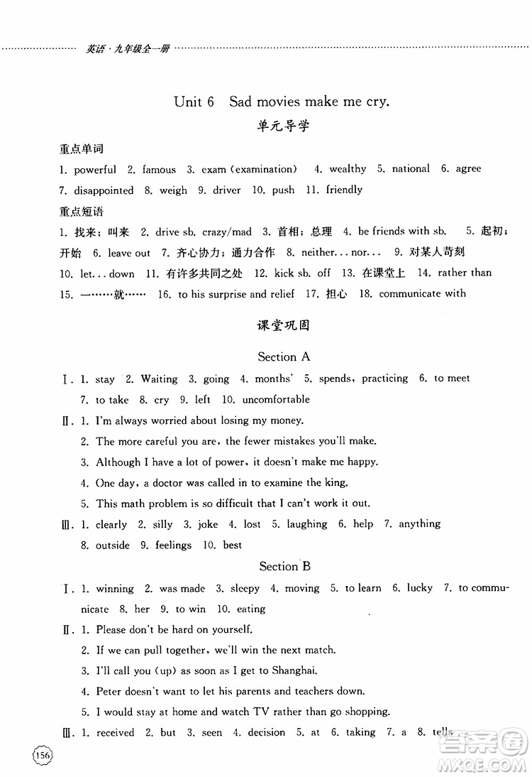 山東大學(xué)出版社2019年初中課堂同步訓(xùn)練英語九年級全一冊參考答案