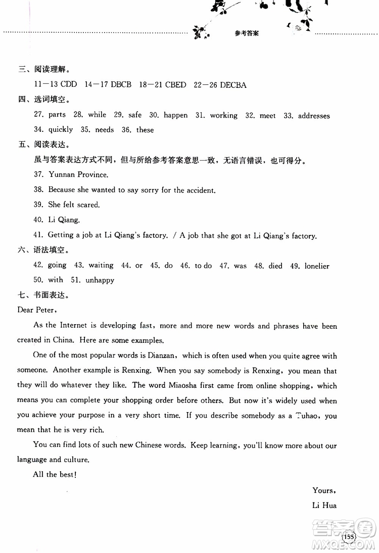 山東大學(xué)出版社2019年初中課堂同步訓(xùn)練英語九年級全一冊參考答案