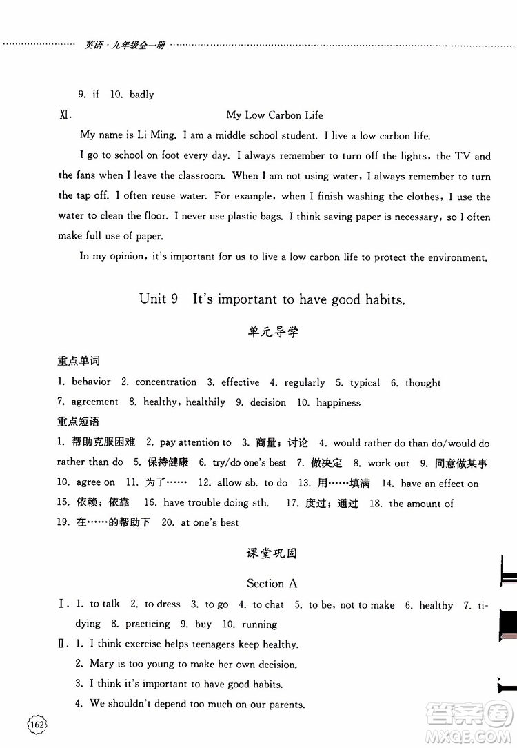 山東大學(xué)出版社2019年初中課堂同步訓(xùn)練英語九年級全一冊參考答案