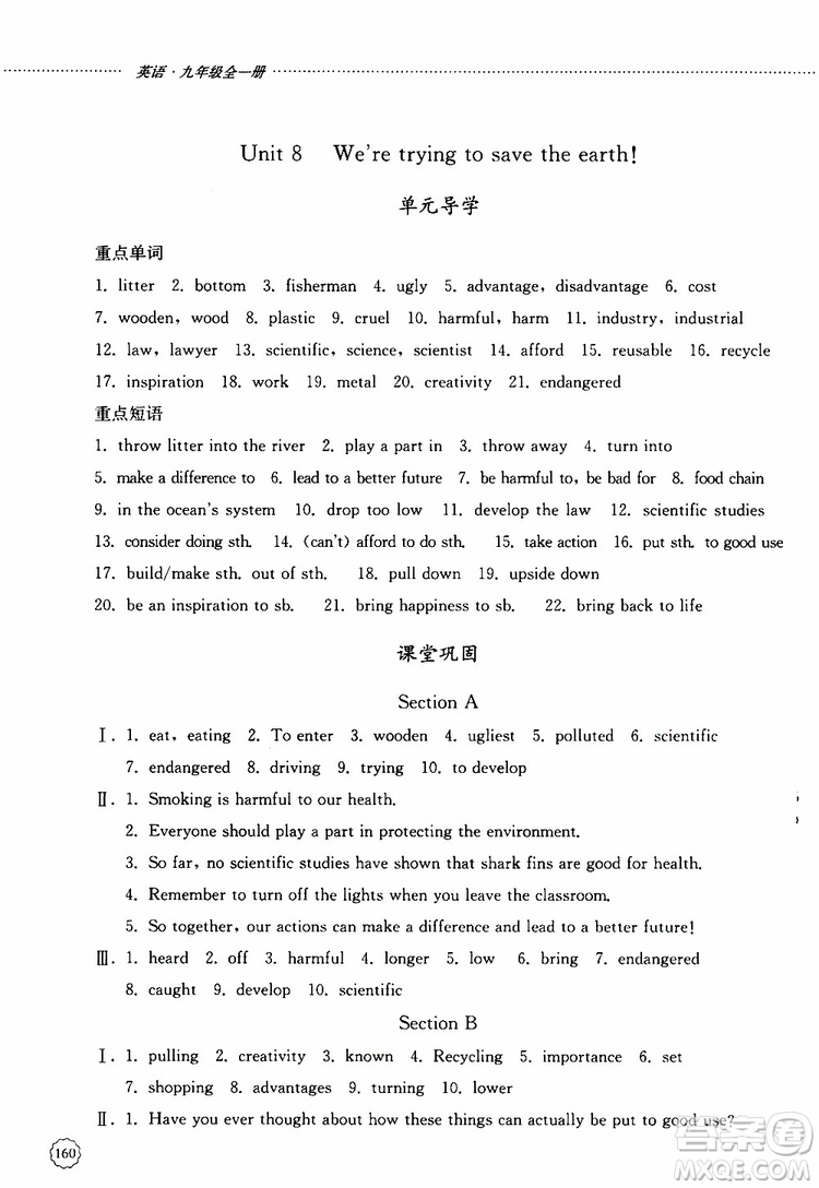 山東大學(xué)出版社2019年初中課堂同步訓(xùn)練英語九年級全一冊參考答案