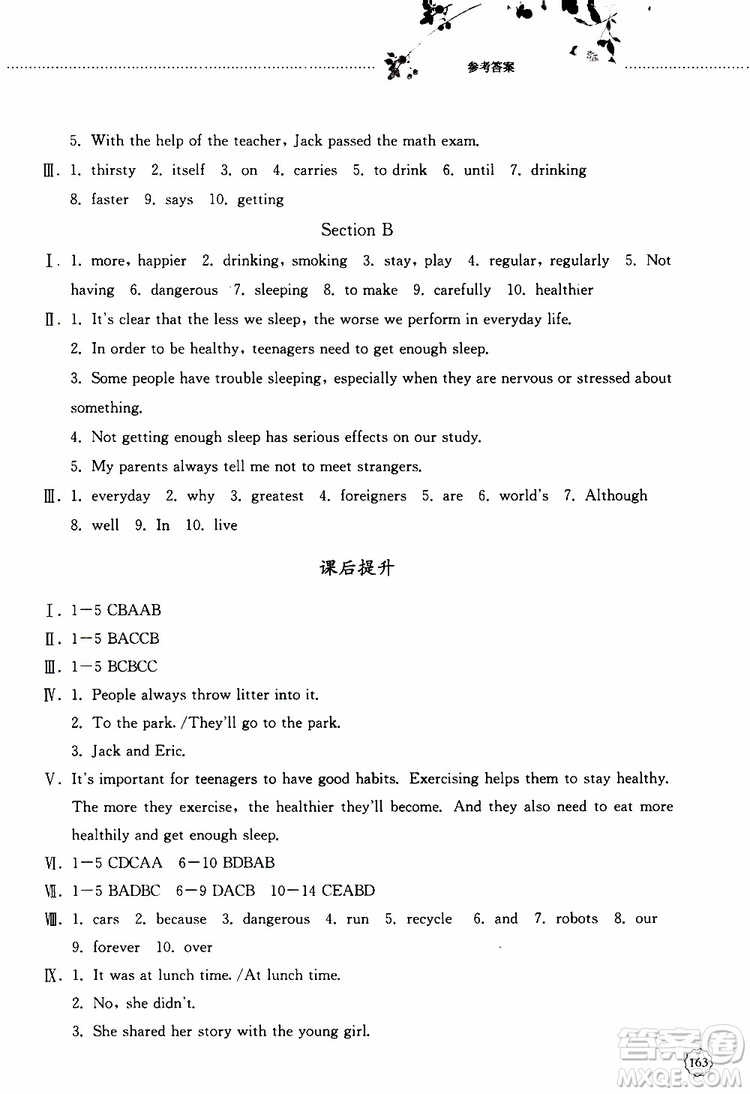 山東大學(xué)出版社2019年初中課堂同步訓(xùn)練英語九年級全一冊參考答案