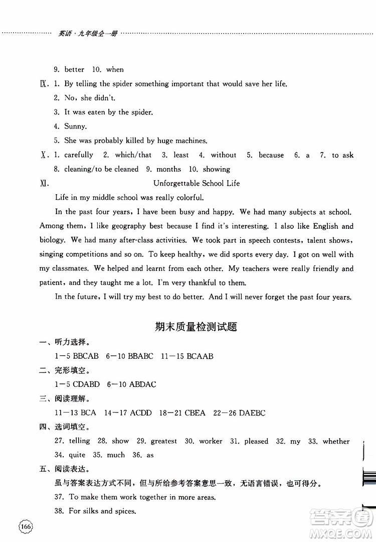 山東大學(xué)出版社2019年初中課堂同步訓(xùn)練英語九年級全一冊參考答案
