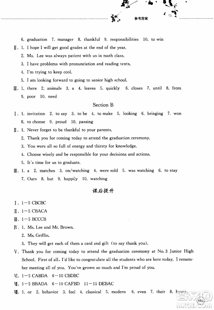 山東大學(xué)出版社2019年初中課堂同步訓(xùn)練英語九年級全一冊參考答案