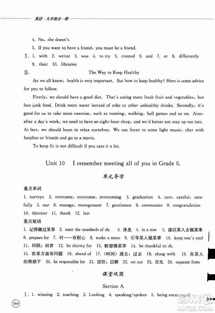 山東大學(xué)出版社2019年初中課堂同步訓(xùn)練英語九年級全一冊參考答案