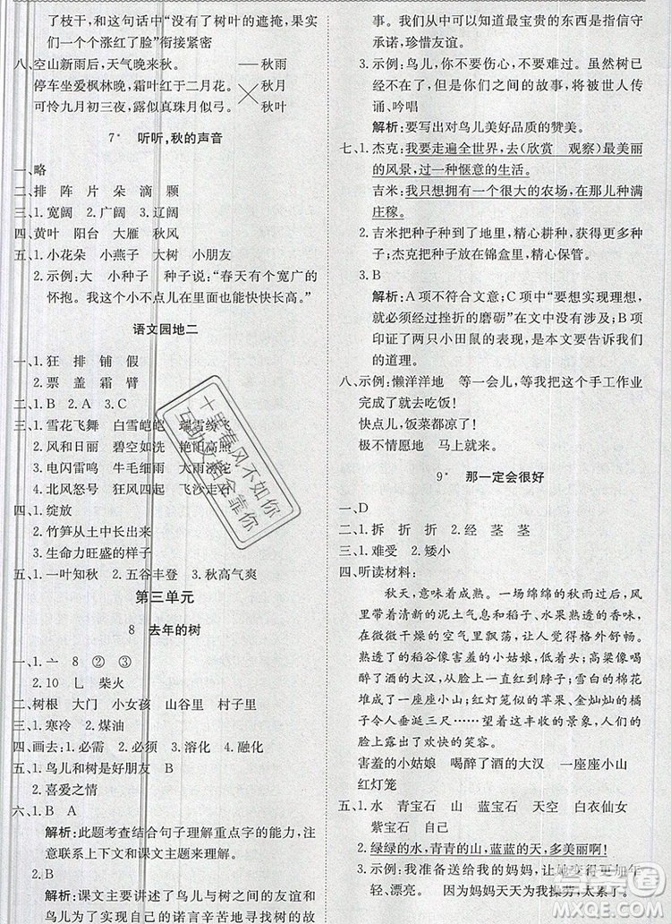 2019年1加1輕巧奪冠優(yōu)化訓(xùn)練三年級語文上冊人教版參考答案