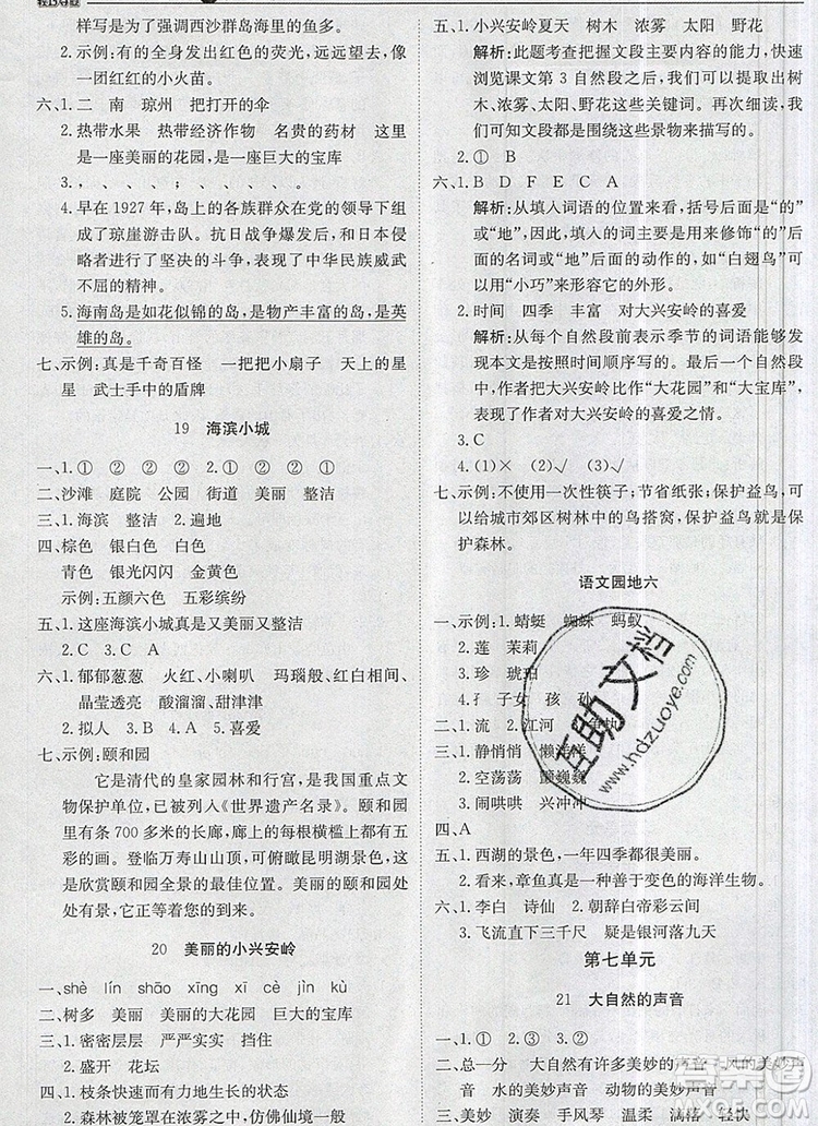 2019年1加1輕巧奪冠優(yōu)化訓(xùn)練三年級語文上冊人教版參考答案