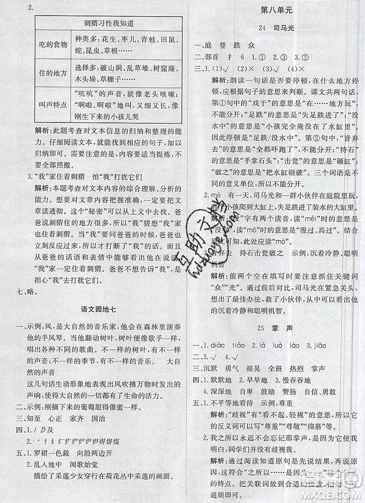 2019年1加1輕巧奪冠優(yōu)化訓(xùn)練三年級語文上冊人教版參考答案