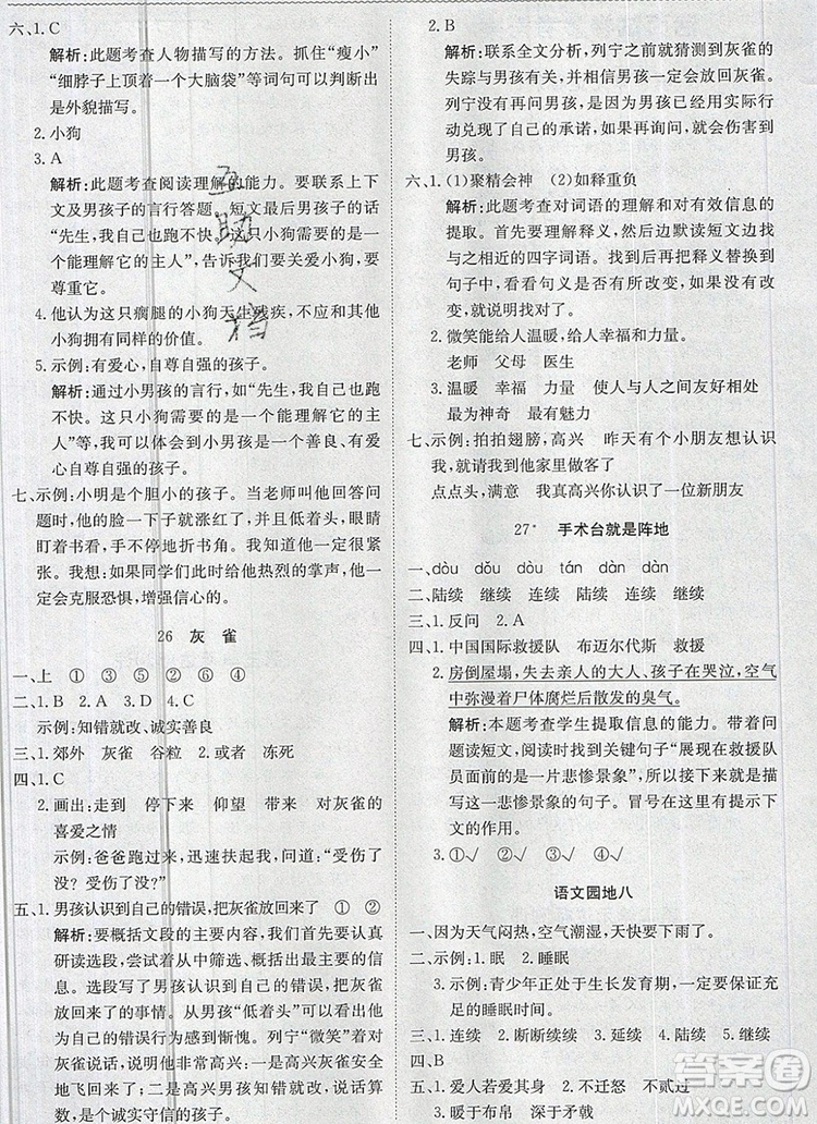 2019年1加1輕巧奪冠優(yōu)化訓(xùn)練三年級語文上冊人教版參考答案