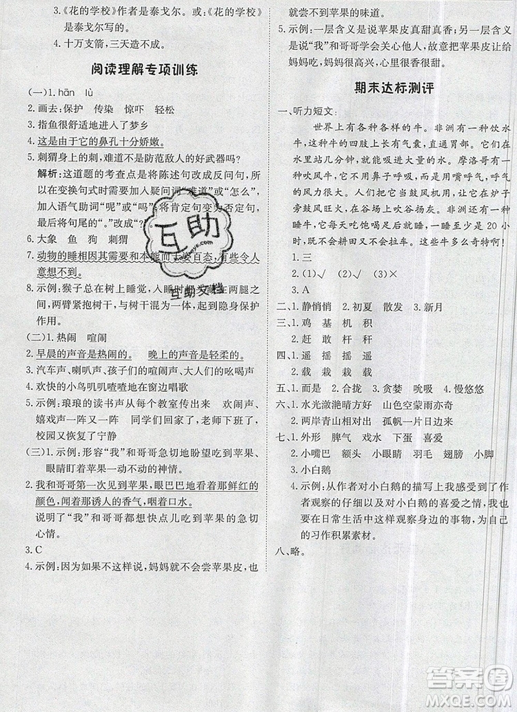 2019年1加1輕巧奪冠優(yōu)化訓(xùn)練三年級語文上冊人教版參考答案