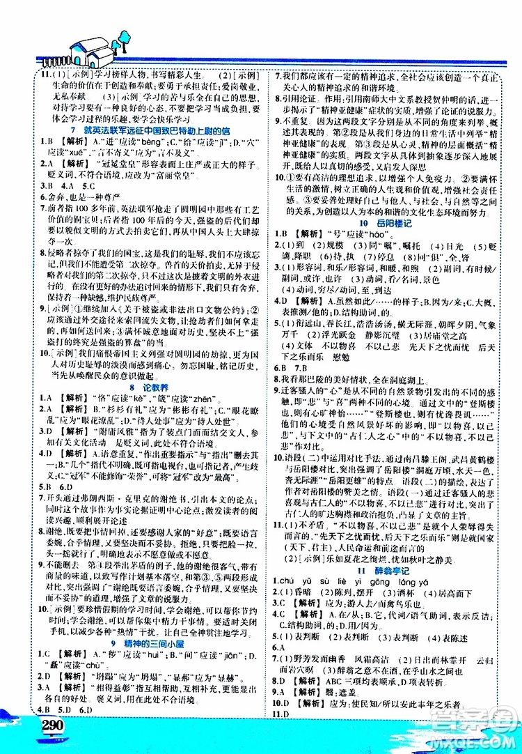 狀元成才路2019年狀元大課堂好學(xué)案九年級語文上R人教版參考答案