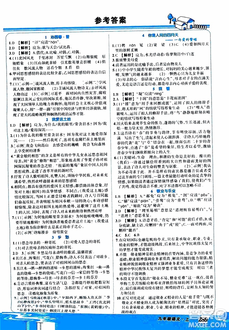 狀元成才路2019年狀元大課堂好學(xué)案九年級語文上R人教版參考答案