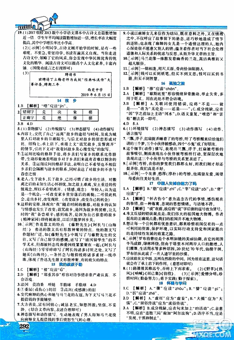 狀元成才路2019年狀元大課堂好學(xué)案九年級語文上R人教版參考答案