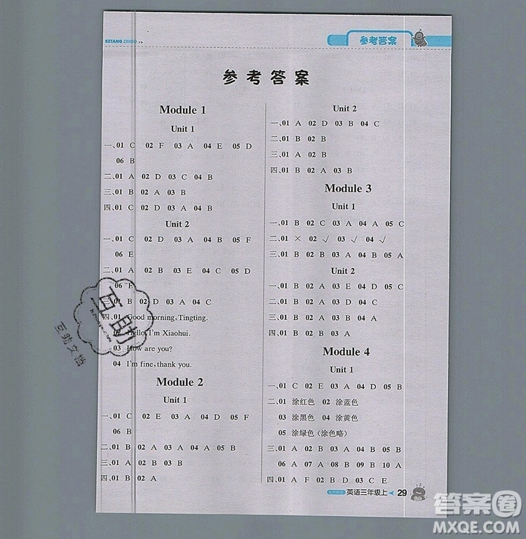 2019年外研版1加1輕巧奪冠課堂直播三年級(jí)英語上冊(cè)參考答案