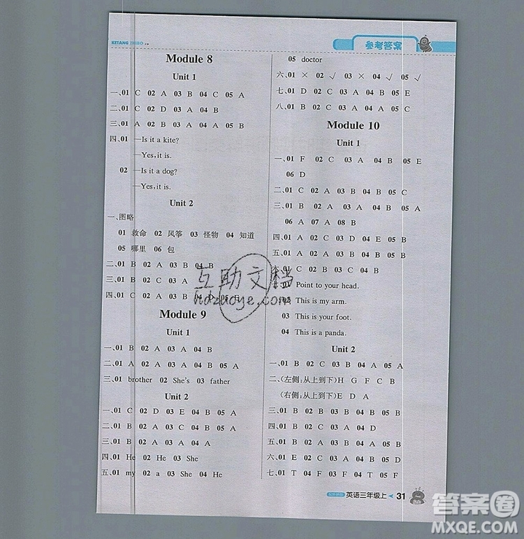 2019年外研版1加1輕巧奪冠課堂直播三年級(jí)英語上冊(cè)參考答案