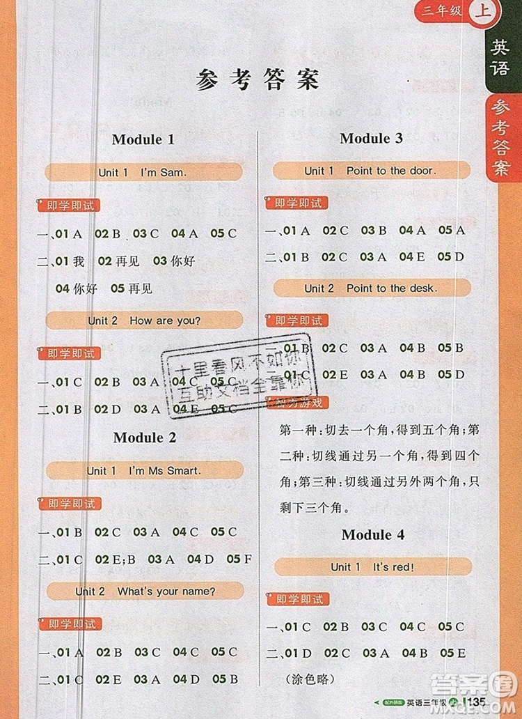 2019年外研版1加1輕巧奪冠課堂直播三年級(jí)英語上冊(cè)參考答案