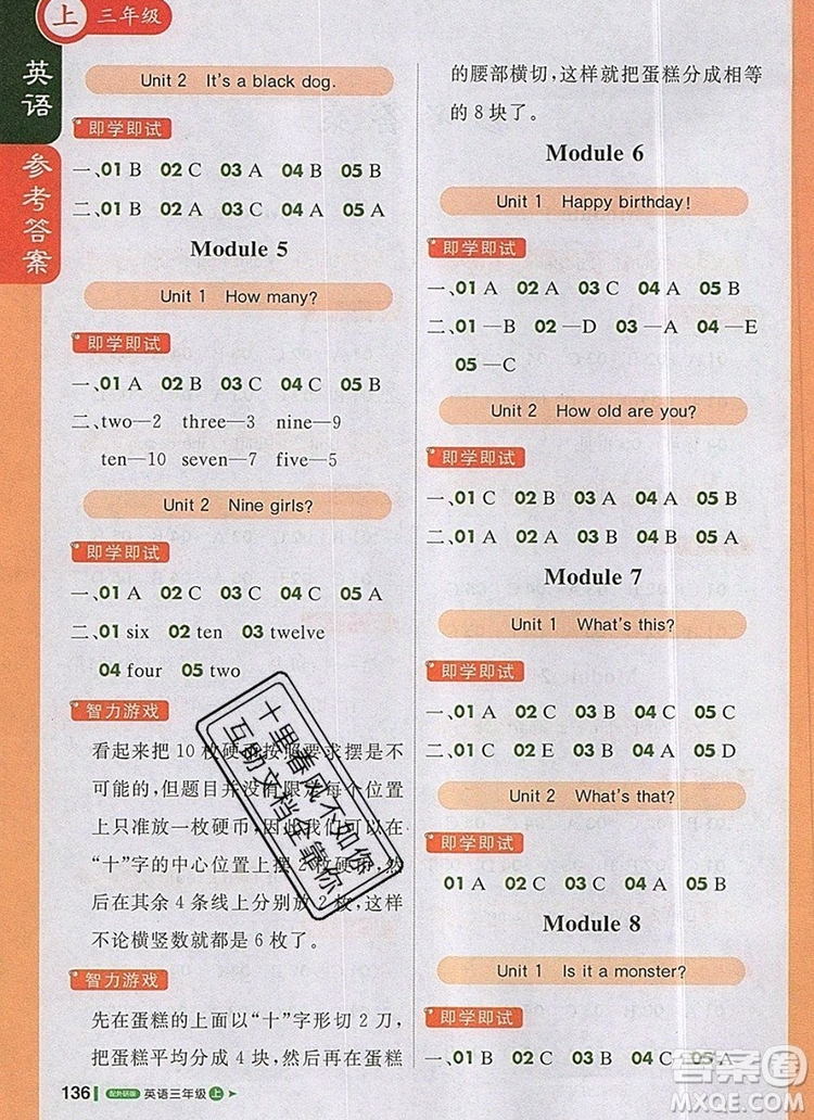 2019年外研版1加1輕巧奪冠課堂直播三年級(jí)英語上冊(cè)參考答案