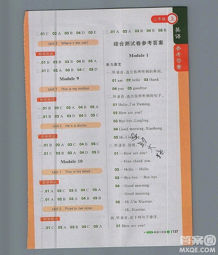 2019年外研版1加1輕巧奪冠課堂直播三年級(jí)英語上冊(cè)參考答案