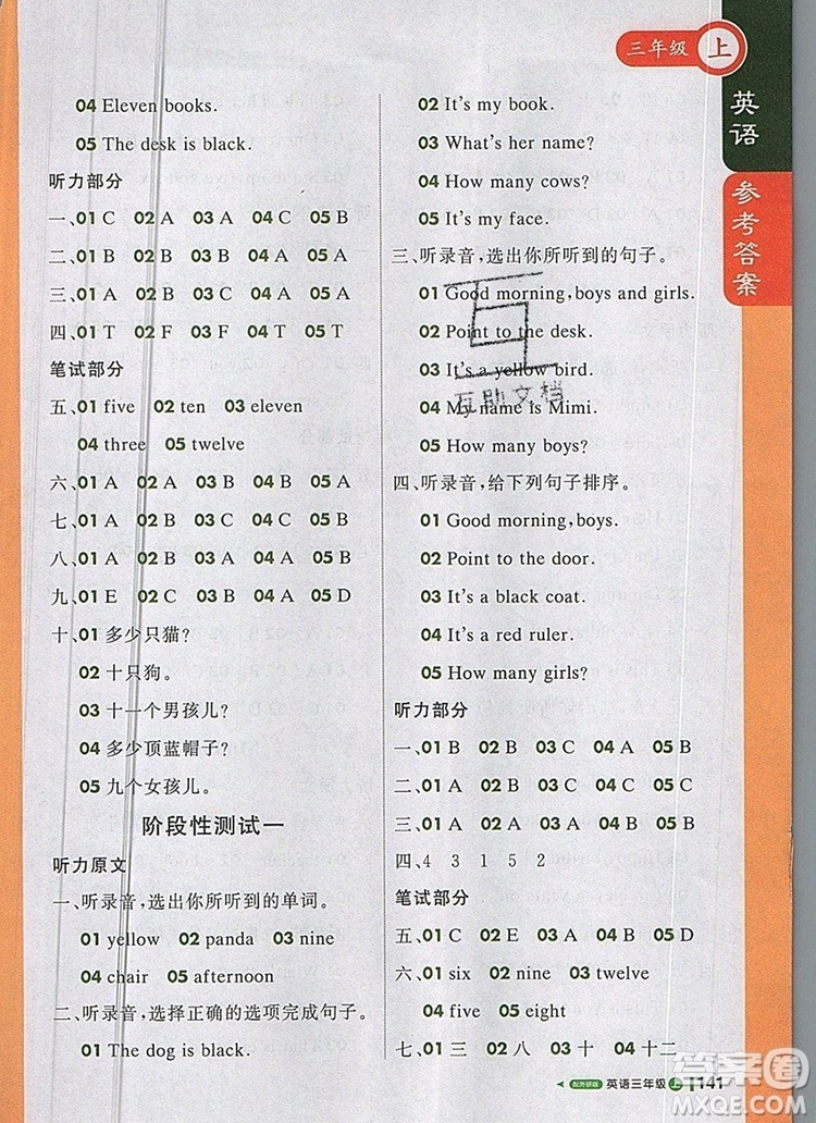 2019年外研版1加1輕巧奪冠課堂直播三年級(jí)英語上冊(cè)參考答案