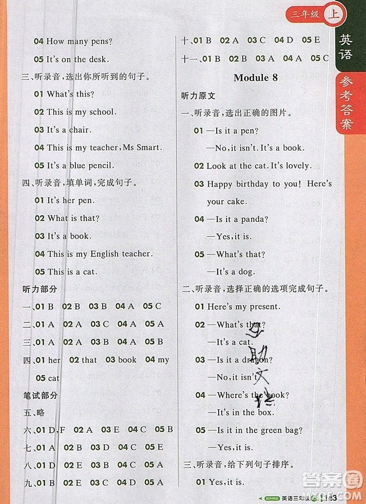 2019年外研版1加1輕巧奪冠課堂直播三年級(jí)英語上冊(cè)參考答案