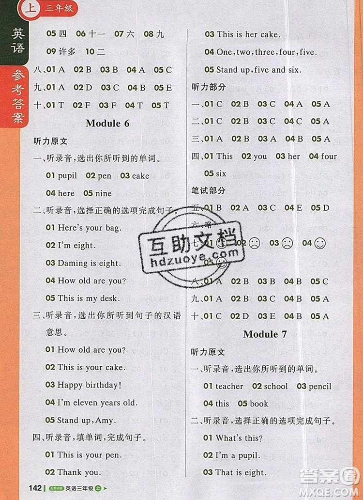 2019年外研版1加1輕巧奪冠課堂直播三年級(jí)英語上冊(cè)參考答案