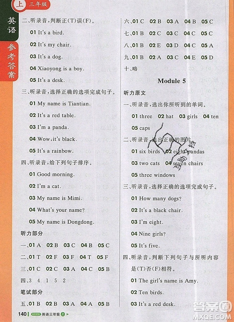 2019年外研版1加1輕巧奪冠課堂直播三年級(jí)英語上冊(cè)參考答案