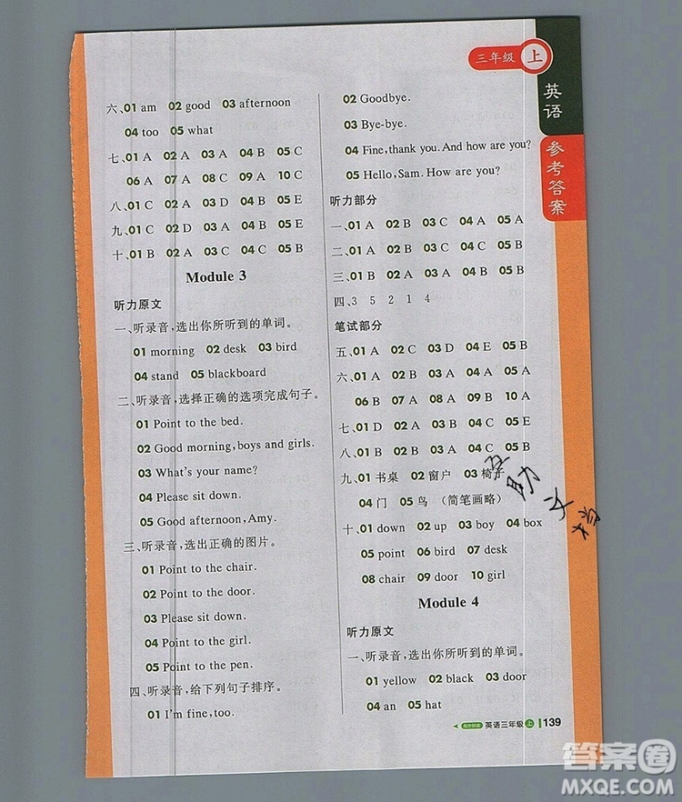 2019年外研版1加1輕巧奪冠課堂直播三年級(jí)英語上冊(cè)參考答案