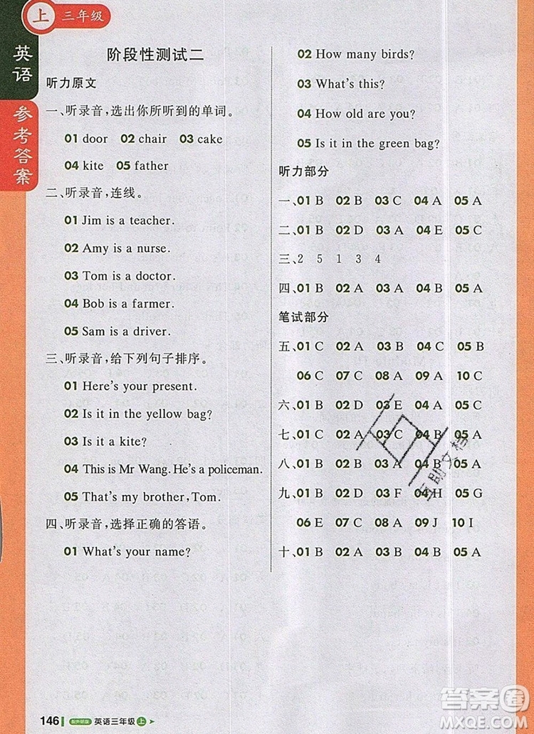 2019年外研版1加1輕巧奪冠課堂直播三年級(jí)英語上冊(cè)參考答案