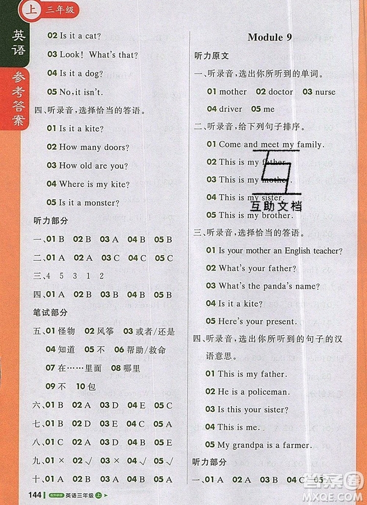 2019年外研版1加1輕巧奪冠課堂直播三年級(jí)英語上冊(cè)參考答案