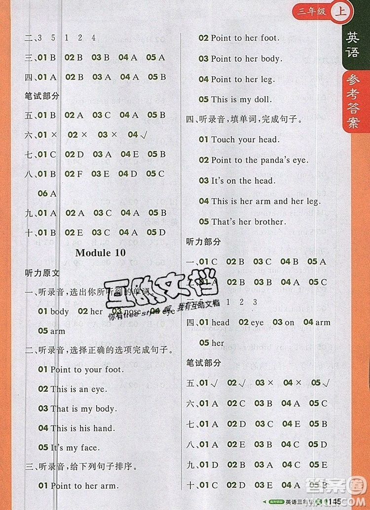 2019年外研版1加1輕巧奪冠課堂直播三年級(jí)英語上冊(cè)參考答案