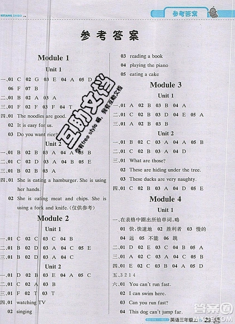 2019年1加1輕巧奪冠課堂直播三年級(jí)英語(yǔ)上冊(cè)外研版一起答案