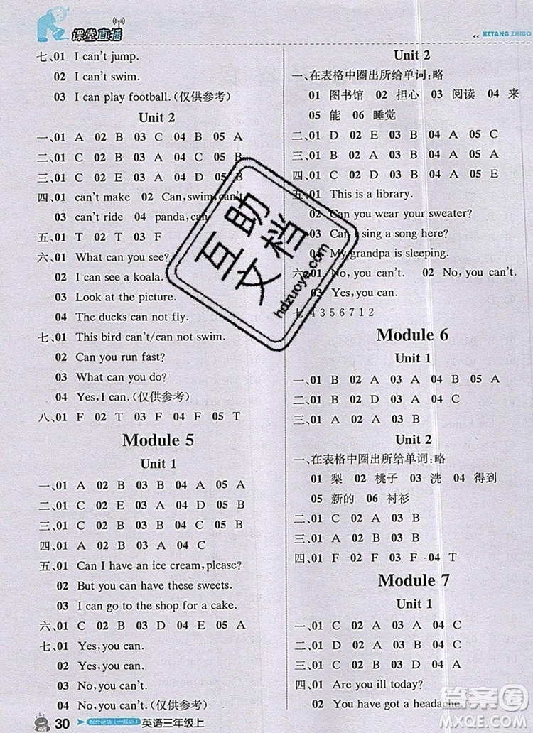 2019年1加1輕巧奪冠課堂直播三年級(jí)英語(yǔ)上冊(cè)外研版一起答案