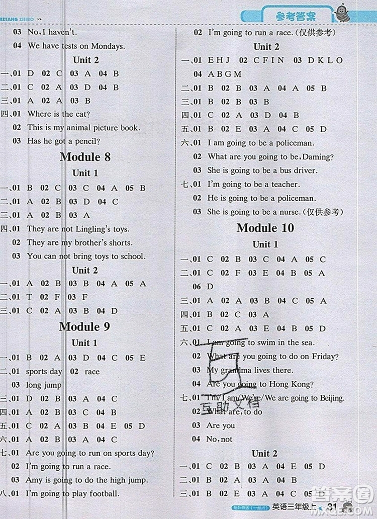 2019年1加1輕巧奪冠課堂直播三年級(jí)英語(yǔ)上冊(cè)外研版一起答案