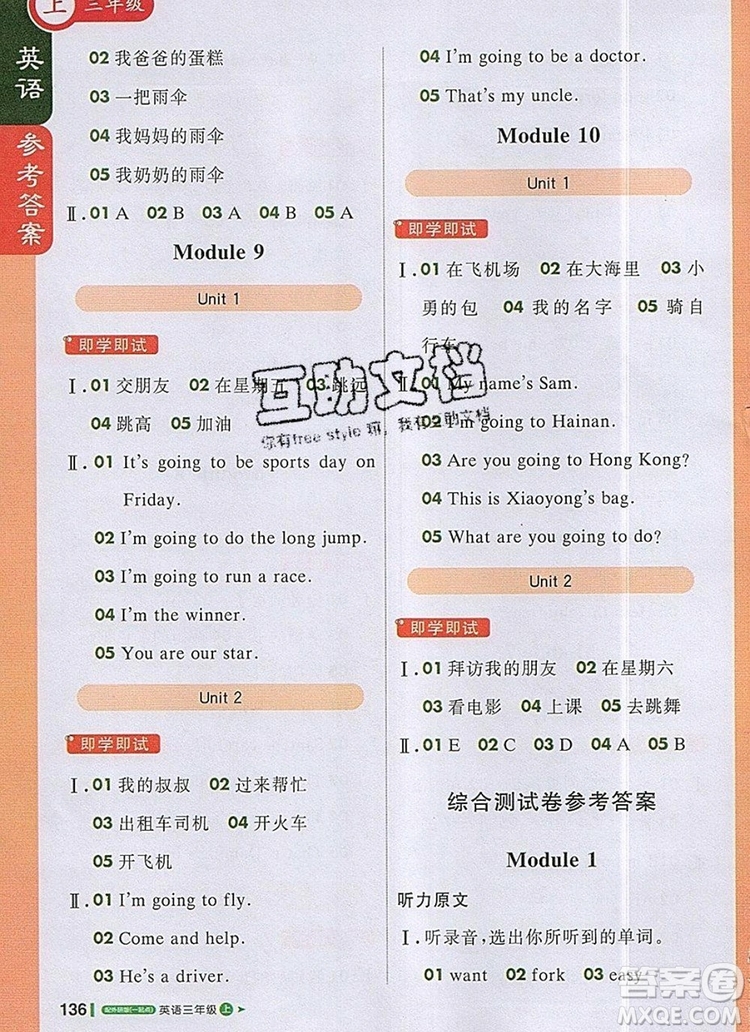 2019年1加1輕巧奪冠課堂直播三年級(jí)英語(yǔ)上冊(cè)外研版一起答案