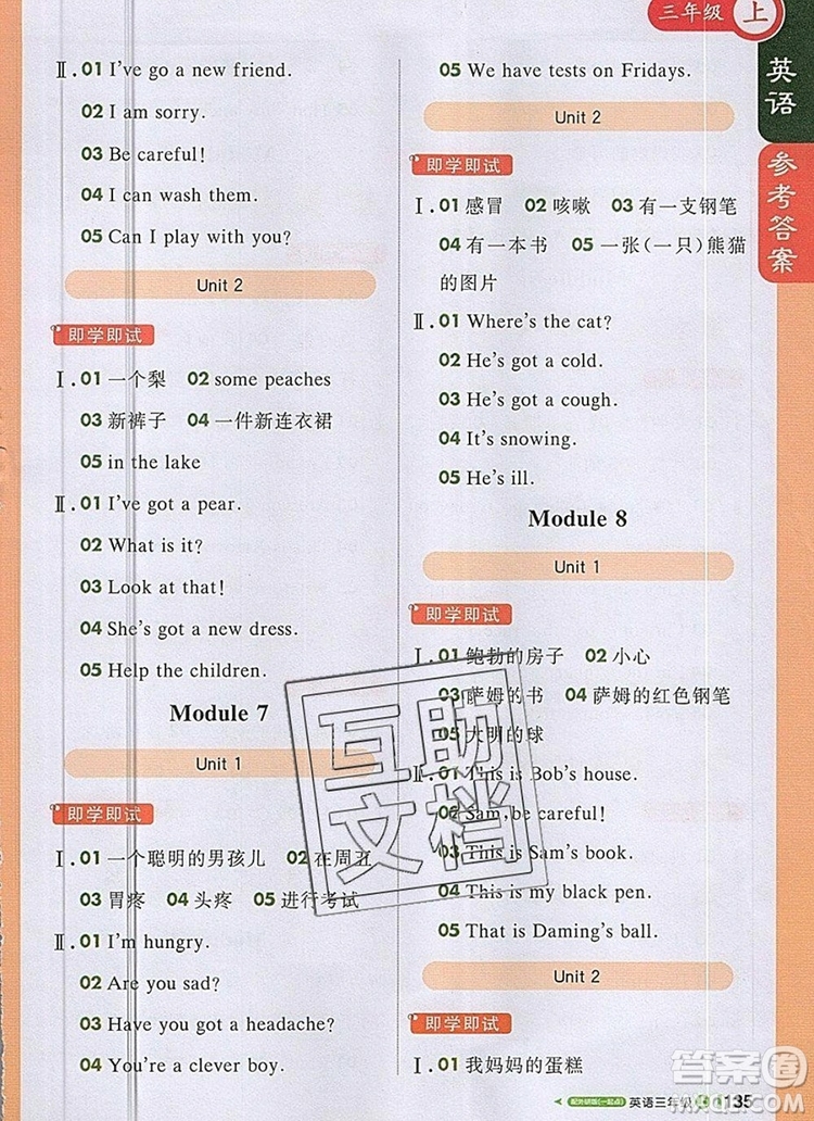 2019年1加1輕巧奪冠課堂直播三年級(jí)英語(yǔ)上冊(cè)外研版一起答案