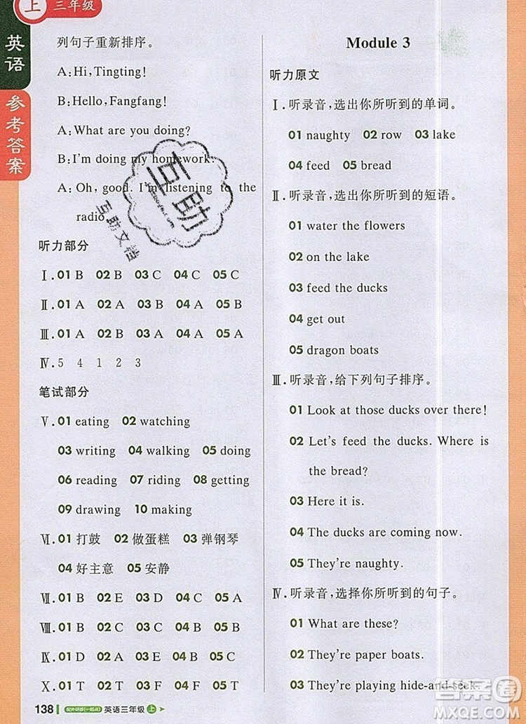2019年1加1輕巧奪冠課堂直播三年級(jí)英語(yǔ)上冊(cè)外研版一起答案