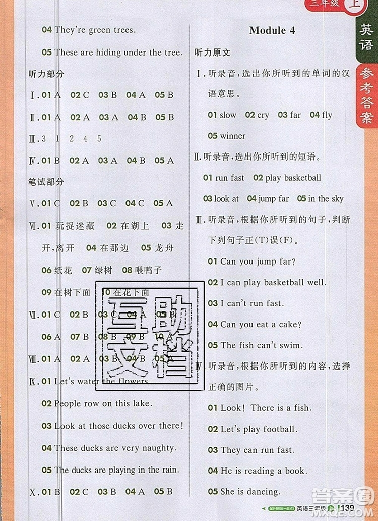 2019年1加1輕巧奪冠課堂直播三年級(jí)英語(yǔ)上冊(cè)外研版一起答案