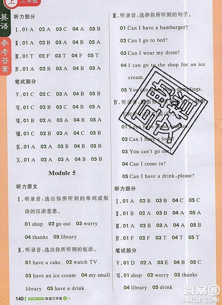 2019年1加1輕巧奪冠課堂直播三年級(jí)英語(yǔ)上冊(cè)外研版一起答案
