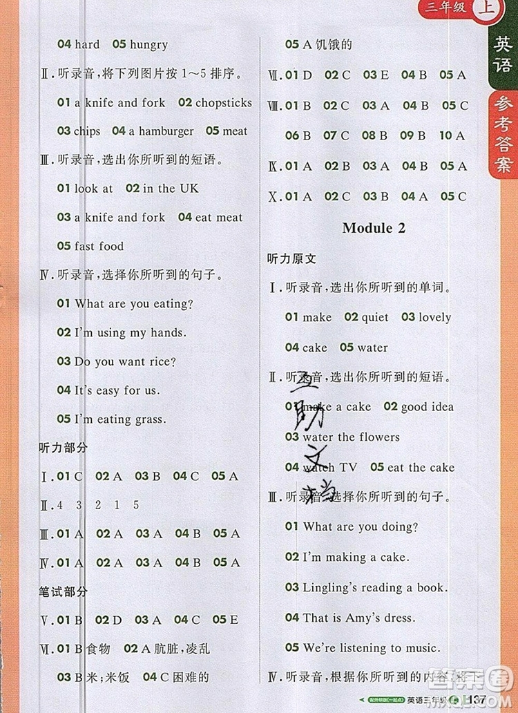 2019年1加1輕巧奪冠課堂直播三年級(jí)英語(yǔ)上冊(cè)外研版一起答案