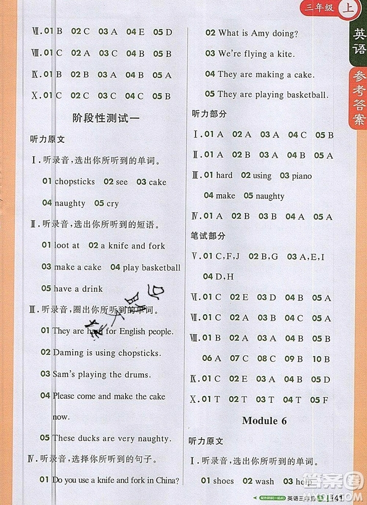 2019年1加1輕巧奪冠課堂直播三年級(jí)英語(yǔ)上冊(cè)外研版一起答案