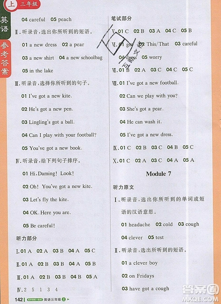 2019年1加1輕巧奪冠課堂直播三年級(jí)英語(yǔ)上冊(cè)外研版一起答案